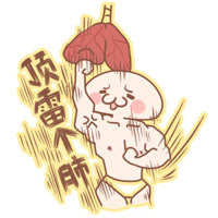 微信粤语表情包 丢你螺姆！