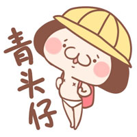 微信粤语表情包 丢你螺姆！