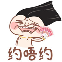 微信粤语表情包 丢你螺姆！