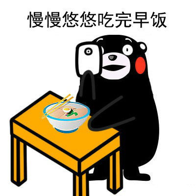 熊本熊谈人生系列微信表情包 戒了！