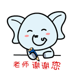 村村象动态微信表情包 求包养！