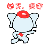 村村象动态微信表情包 求包养！