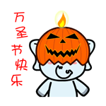 村村象动态微信表情包 求包养！