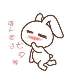 默默兔搞怪微信表情包 乐极生悲！