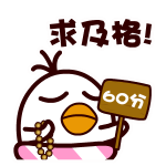 耷拉鸟微信表情包 吃货的鸟生!