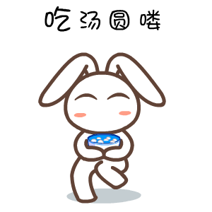 默默兔搞怪微信表情包 乐极生悲！