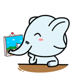 村村象动态微信表情包 求包养！