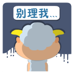 大嘴羊微信表情包 自恋羊