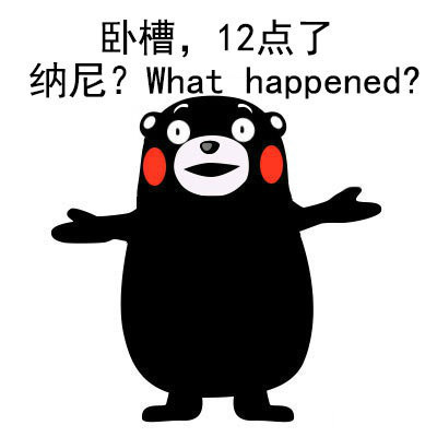 熊本熊谈人生系列微信表情包 戒了！