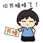 微信黑眼哥搞笑表情包 你想死吗？