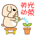 黑眼狗动态微信表情包全套 守家我光荣！