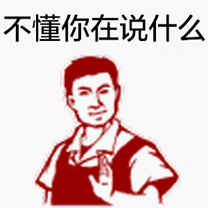 微信大字报动态表情包 老司机等等我！