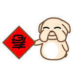 黑眼狗动态微信表情包全套 守家我光荣！