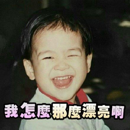 王嘉尔微信表情包 不如来跳舞！