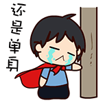 微信黑眼哥搞笑表情包 你想死吗？