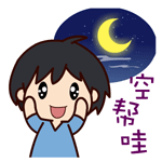 微信黑眼哥搞笑表情包 你想死吗？