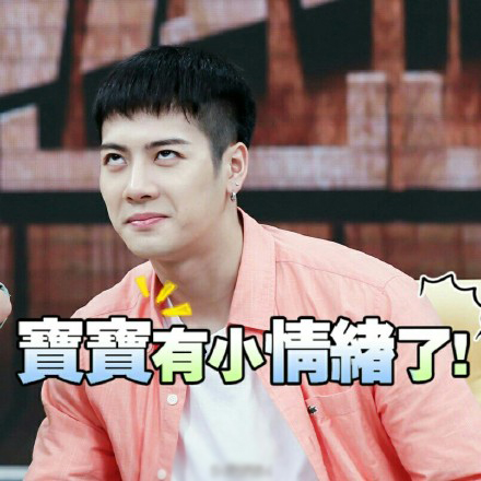 王嘉尔微信表情包 不如来跳舞！