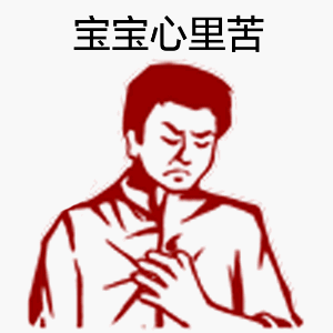 微信大字报动态表情包 老司机等等我！