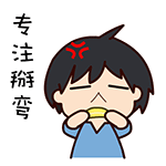 微信黑眼哥搞笑表情包 你想死吗？