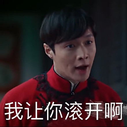 微信老九门张艺兴表情包 红衣二爷表情！