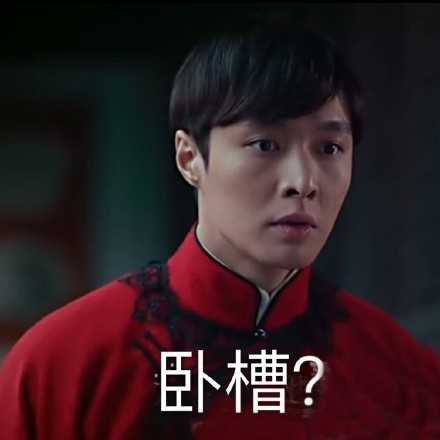 微信老九门张艺兴表情包 红衣二爷表情！