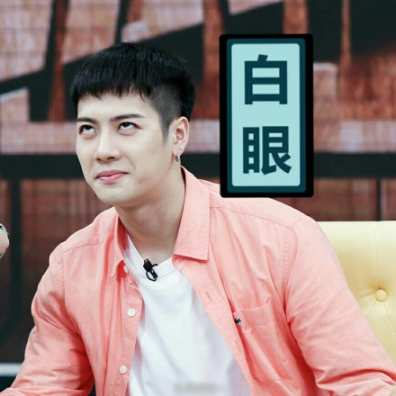 王嘉尔微信表情包 不如来跳舞！