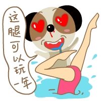 微信聊天捞月狗表情包 你胸大你先说！