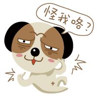 微信聊天捞月狗表情包 你胸大你先说！