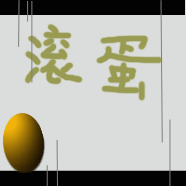 微信经典骂人动态表情包 正当防卫!