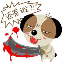 微信聊天捞月狗表情包 你胸大你先说！