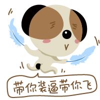 微信聊天捞月狗表情包 你胸大你先说！