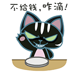 动漫暴力猫微信表情包 不想当光棍!
