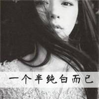 伤感灰色黑白姐的魅力自讨没趣微信头像 国际范