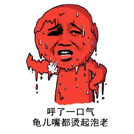 微信夏天专用表情包 热成狗了！