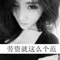 伤感灰色黑白姐的魅力自讨没趣微信头像 国际范