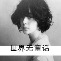 伤感灰色黑白姐的魅力自讨没趣微信头像 国际范