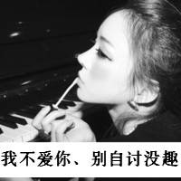 伤感灰色黑白姐的魅力自讨没趣微信头像 国际范