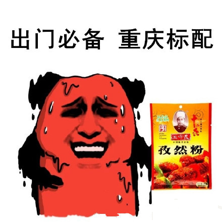 微信夏天专用表情包 热成狗了！