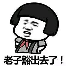 蘑菇头表白系列微信表情包 早就看上你啦！