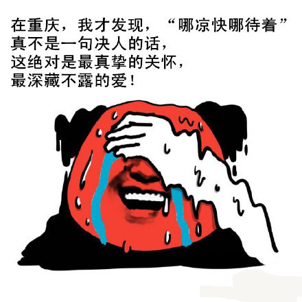 微信夏天专用表情包 热成狗了！