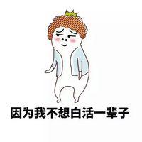 微信我竟然无言以对表情包 没话说了！