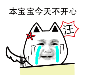 关于单身动态微信表情包 单身使我流泪!