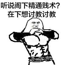 微信在下佩服表情包 五体投地