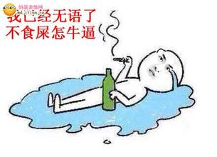 微信我竟然无言以对表情包 没话说了！