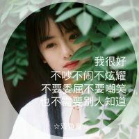 微信十二星座女生带字头像伤感 原来地久天长只是一场误会