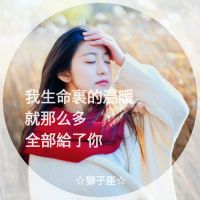 微信十二星座女生带字头像伤感 原来地久天长只是一场误会