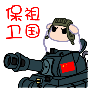 2016建军节微信表情合集 保家卫国!