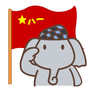 2016建军节微信表情合集 保家卫国！