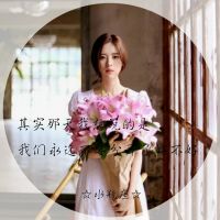 微信十二星座女生带字头像伤感 原来地久天长只是一场误会