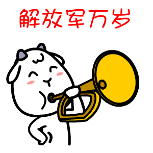 2016建军节微信表情合集 保家卫国！